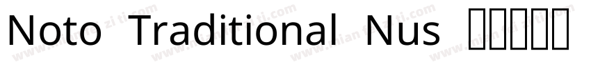 Noto Traditional Nus字体转换